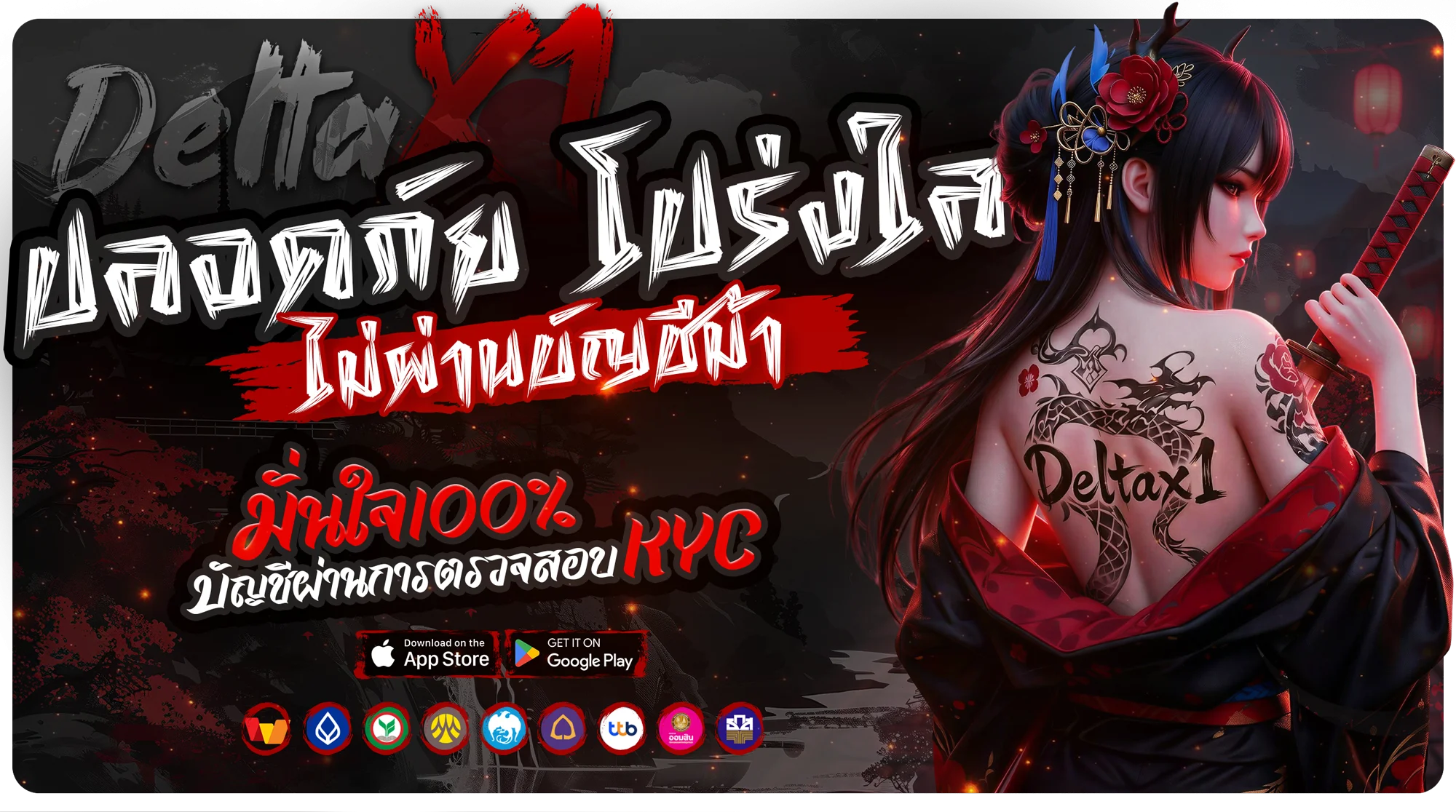 DELTAX1 ทางเข้าเว็บตรง สมัครฟรี รับเครดิต 2026